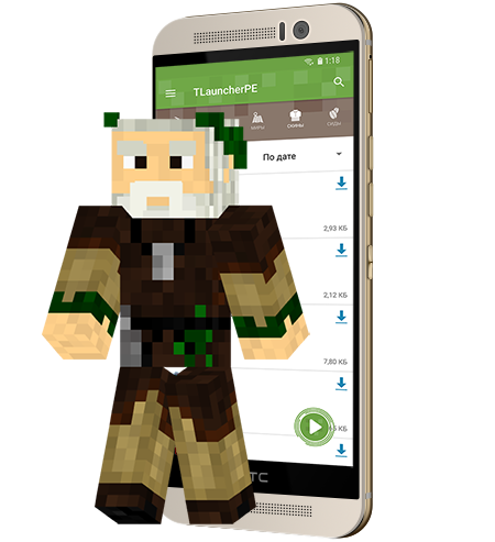 Скины TLauncher PE